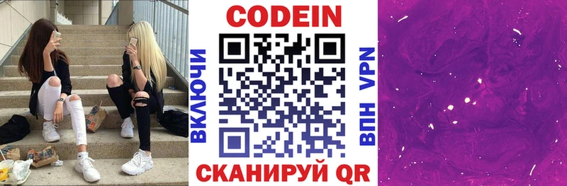 Кодеиновый сироп Lean Purple Drank  Вяземский 