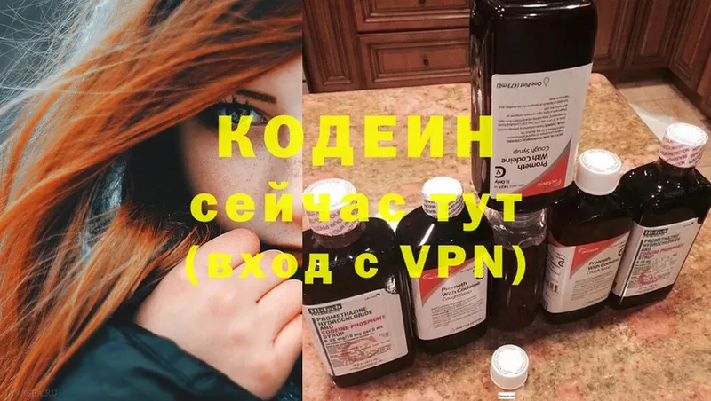 Кодеин Purple Drank Вяземский